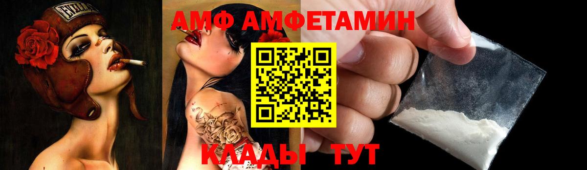 Amphetamine VHQ  Вход с VPN  АМФ  Amphetamine Розовый  Острогожск 