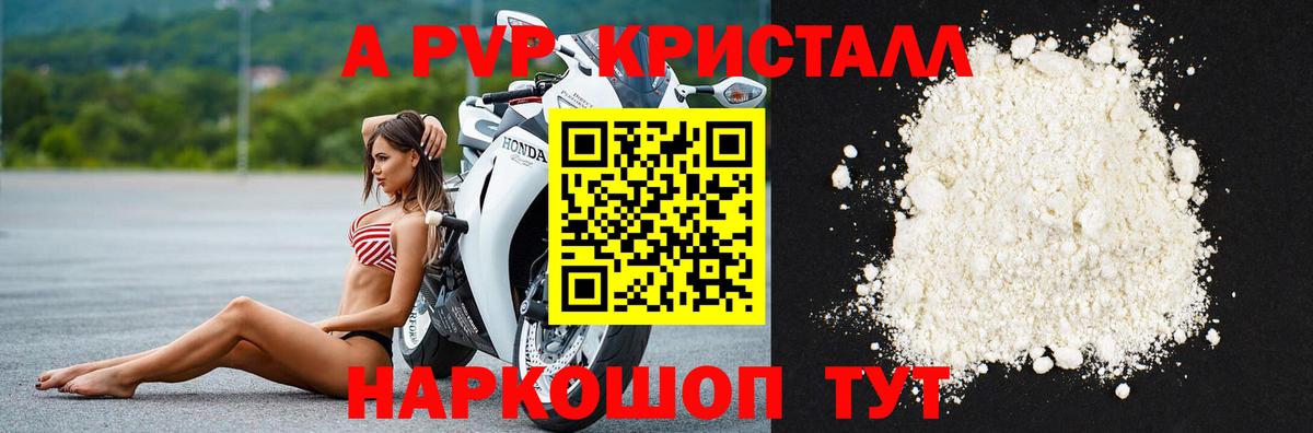Alpha-PVP кристаллы Острогожск