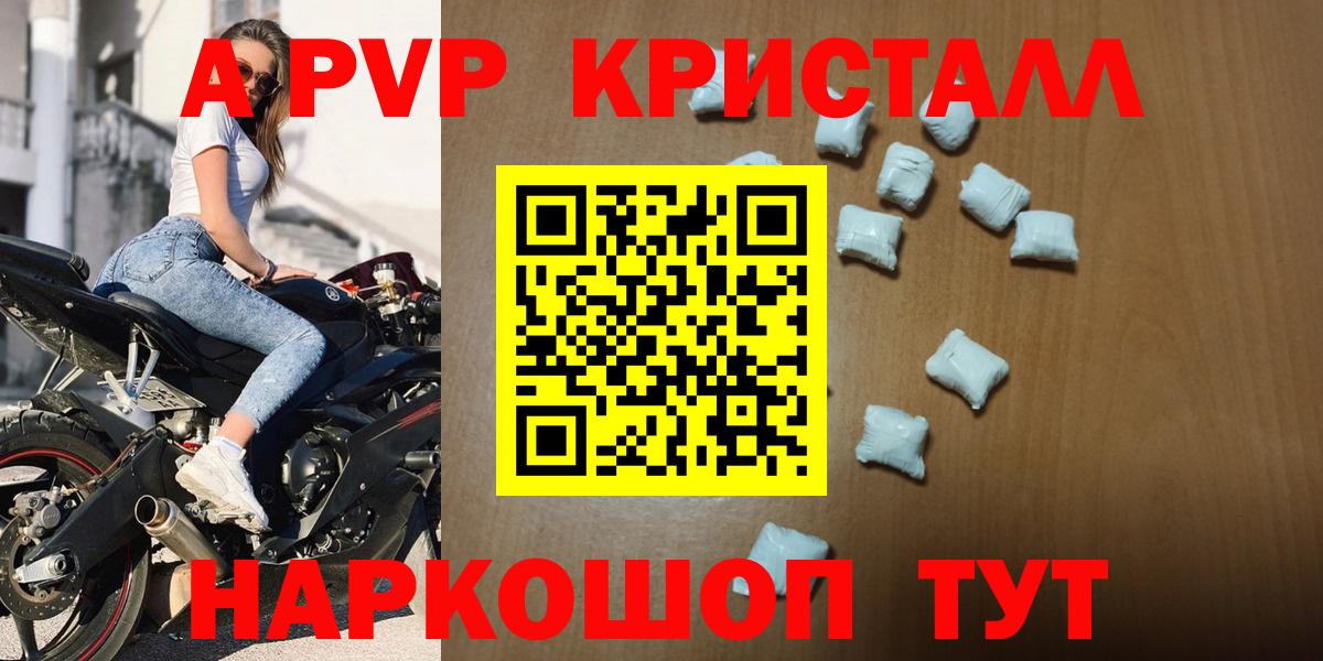 Alpha-PVP СК КРИС  A PVP Соль  Альфа ПВП крисы CK  Острогожск  Alfa_PVP  Вход с VPN 