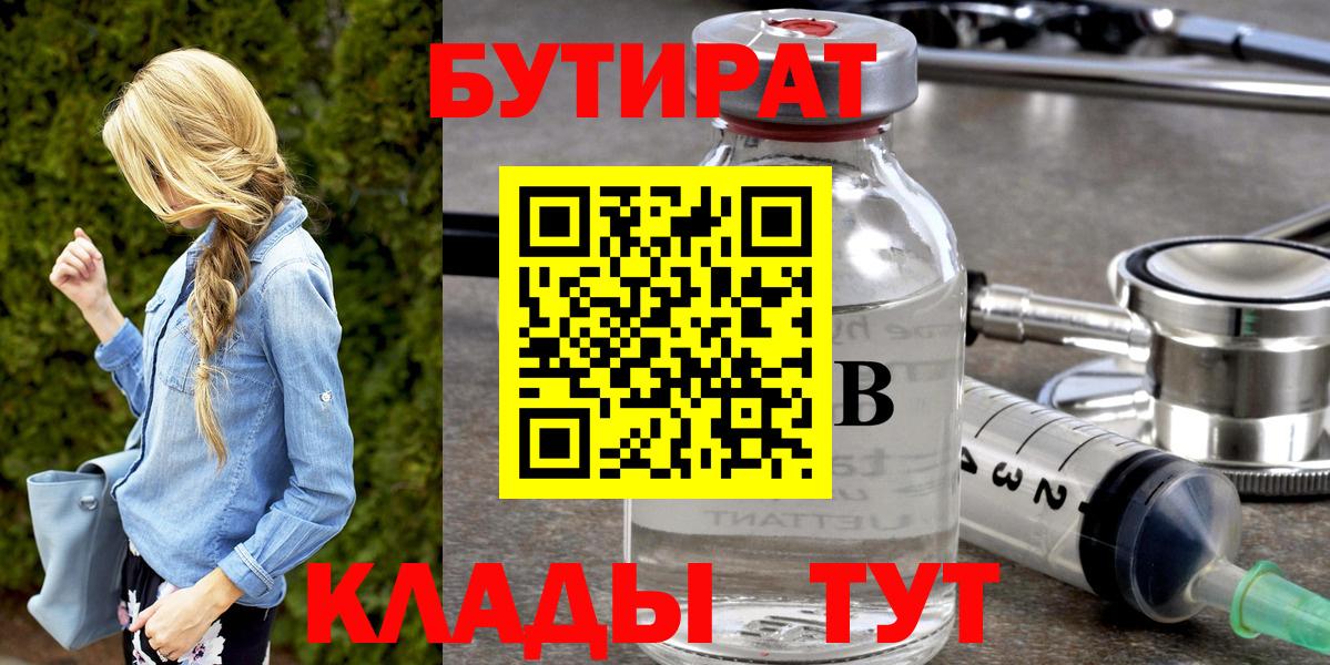 Острогожск  Бутират  Вход с VPN  БУТИРАТ 1.4BDO 