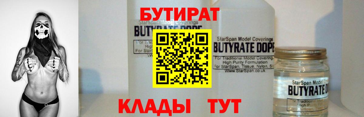 Бутират буратино Острогожск
