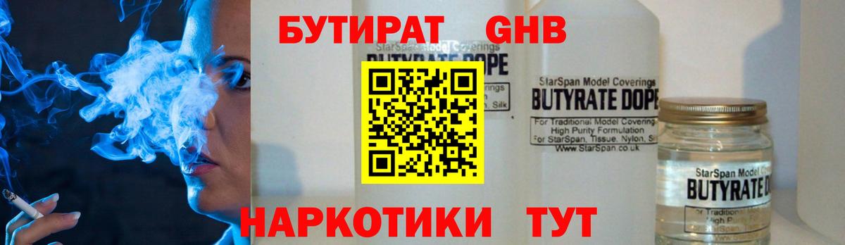 Острогожск  Бутират оксибутират  Бутират  Вход с VPN 