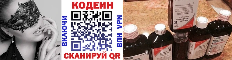 Codein напиток Lean (лин)  Острогожск 
