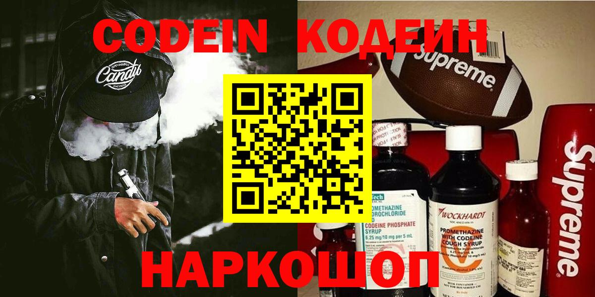 Острогожск  Кодеиновый сироп Lean напиток Lean (лин)  Вход с VPN 