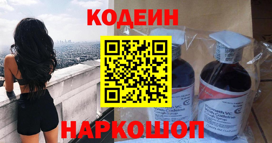 Кодеин Purple Drank  цена   Codein Purple Drank  Острогожск  Вход с VPN 