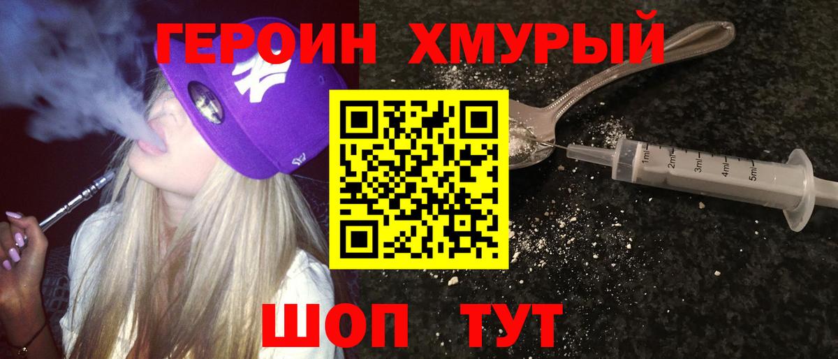 Хмурый  Вход с VPN  Острогожск  Героин Heroin 