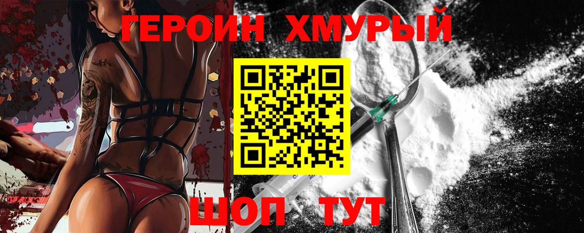 ГЕРОИН Heroin Острогожск