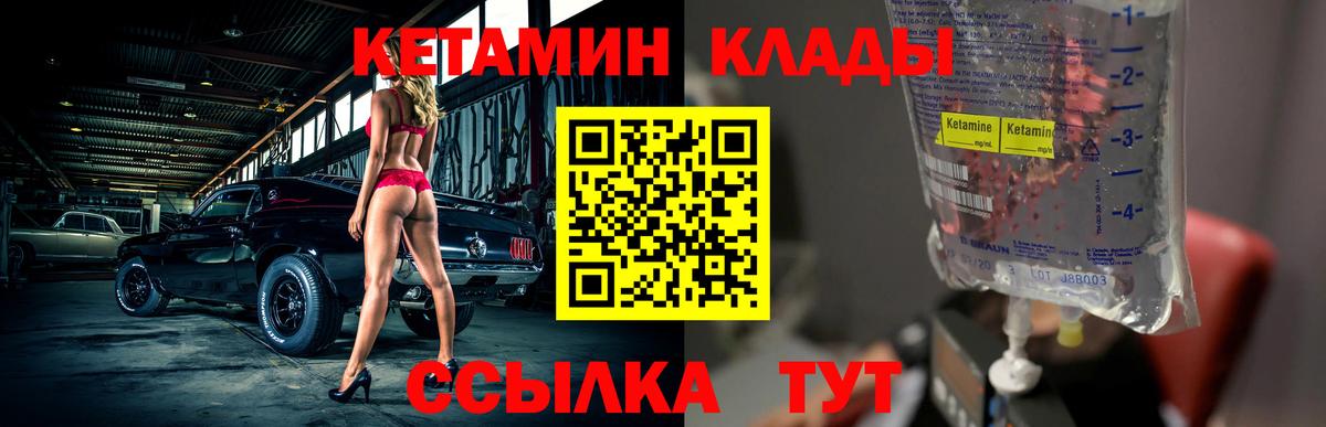 КЕТАМИН ketamine Острогожск