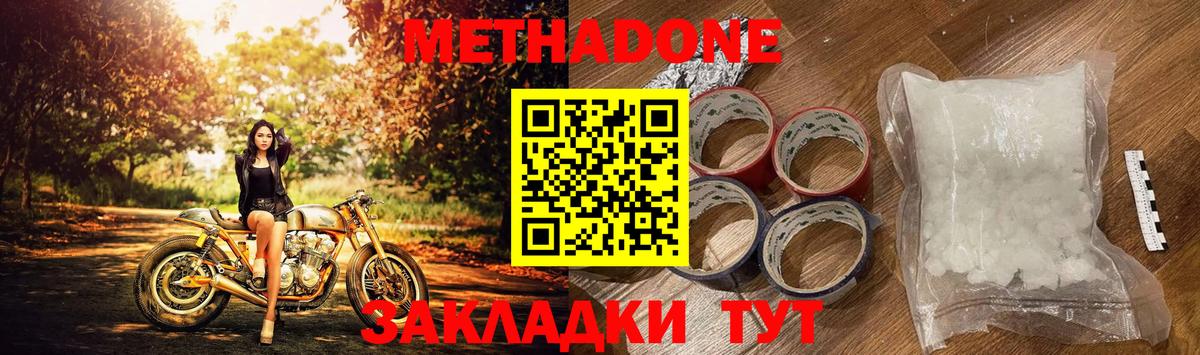 Острогожск  МЕТАДОН кристалл  Вход с VPN  МЕТАДОН methadone 