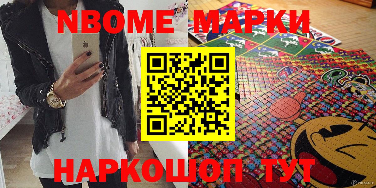 Острогожск  Марки NBOMe 1,5мг  Марки 25I-NBOMe  Вход с VPN 